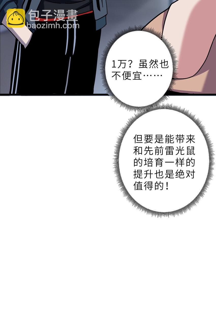 超神寵獸店 - 10 富婆竟在我身邊！(2/2) - 2