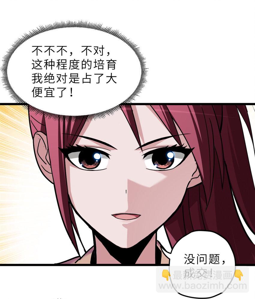 超神寵獸店 - 10 富婆竟在我身邊！(2/2) - 3