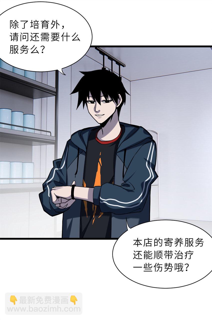 超神寵獸店 - 10 富婆竟在我身邊！(2/2) - 6