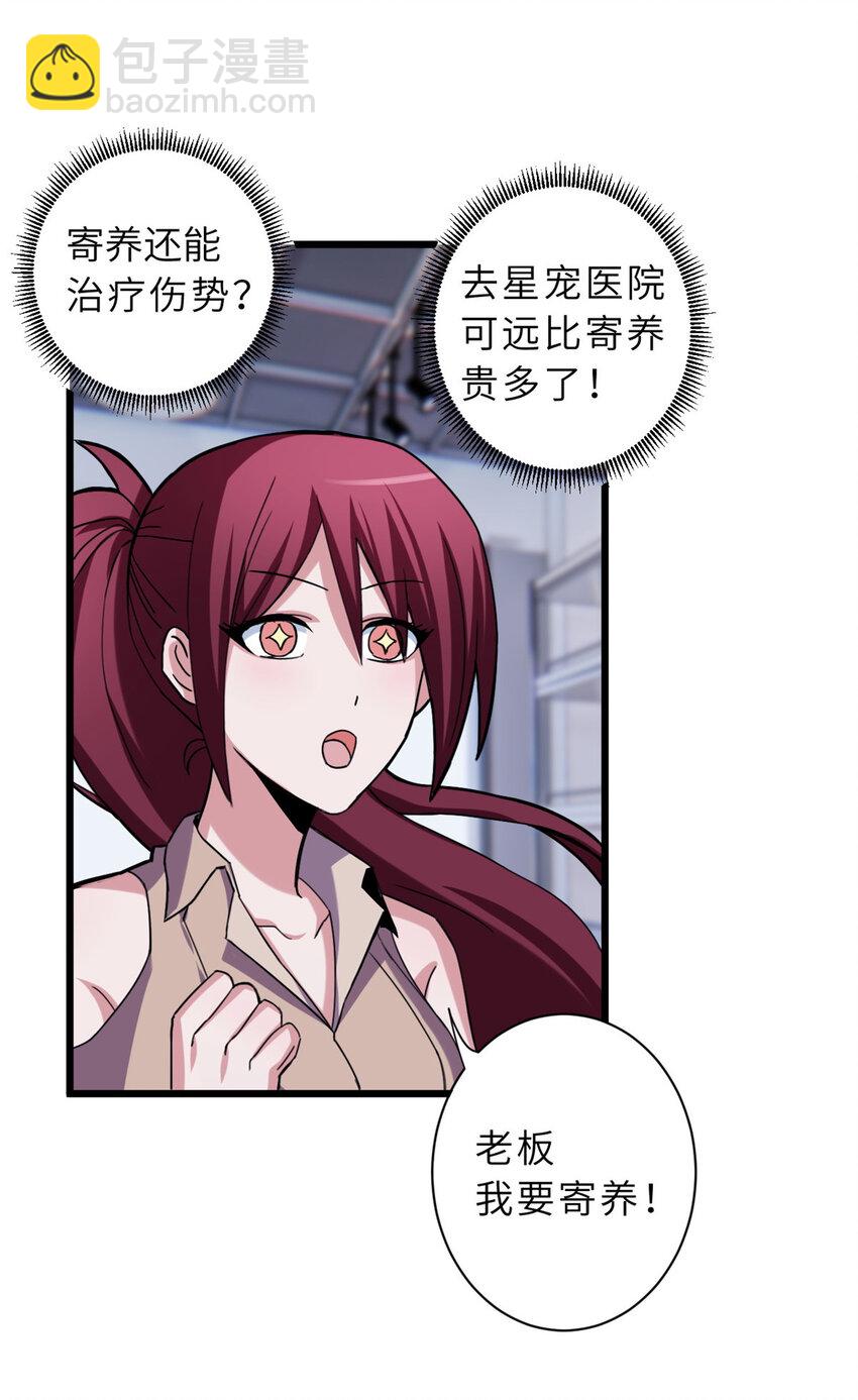 超神寵獸店 - 10 富婆竟在我身邊！(2/2) - 1