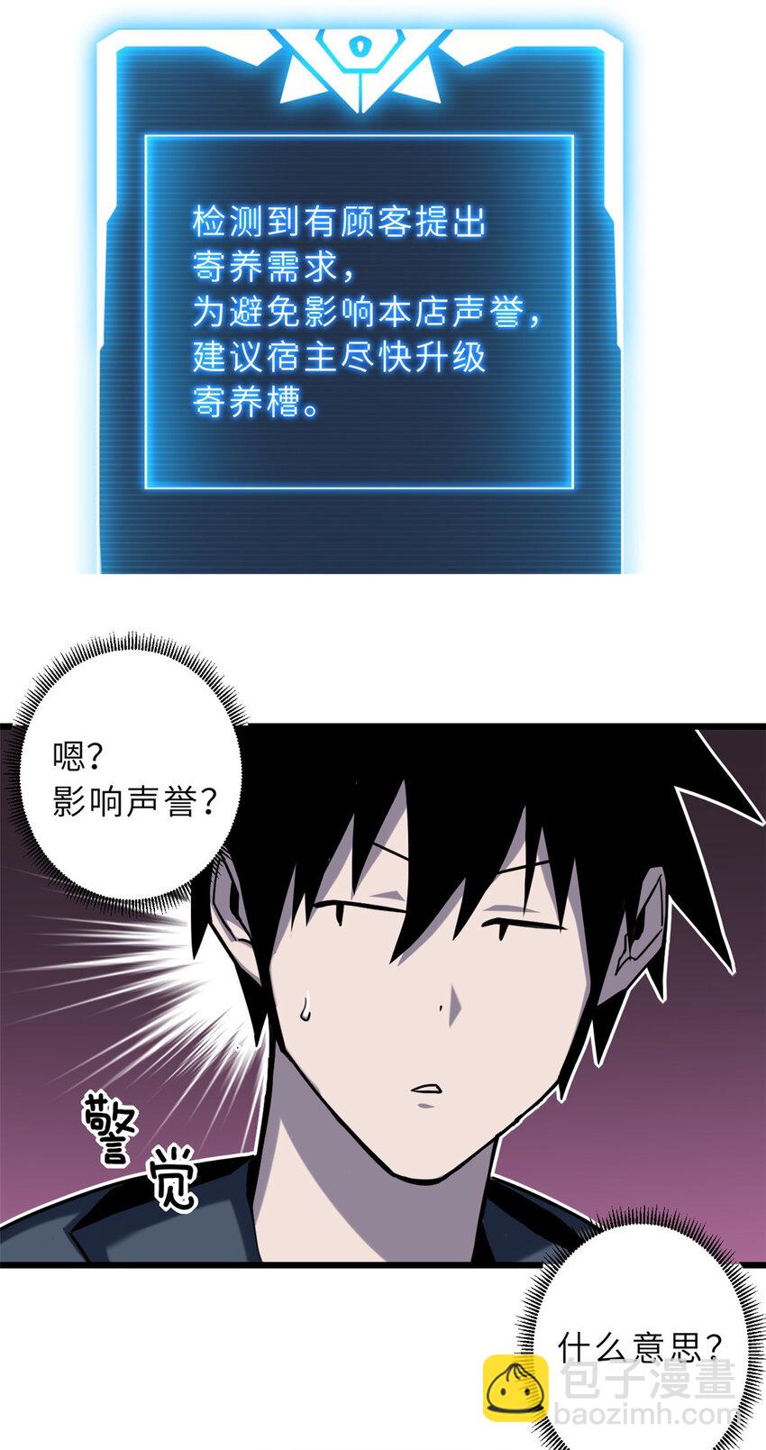 超神寵獸店 - 10 富婆竟在我身邊！(2/2) - 4