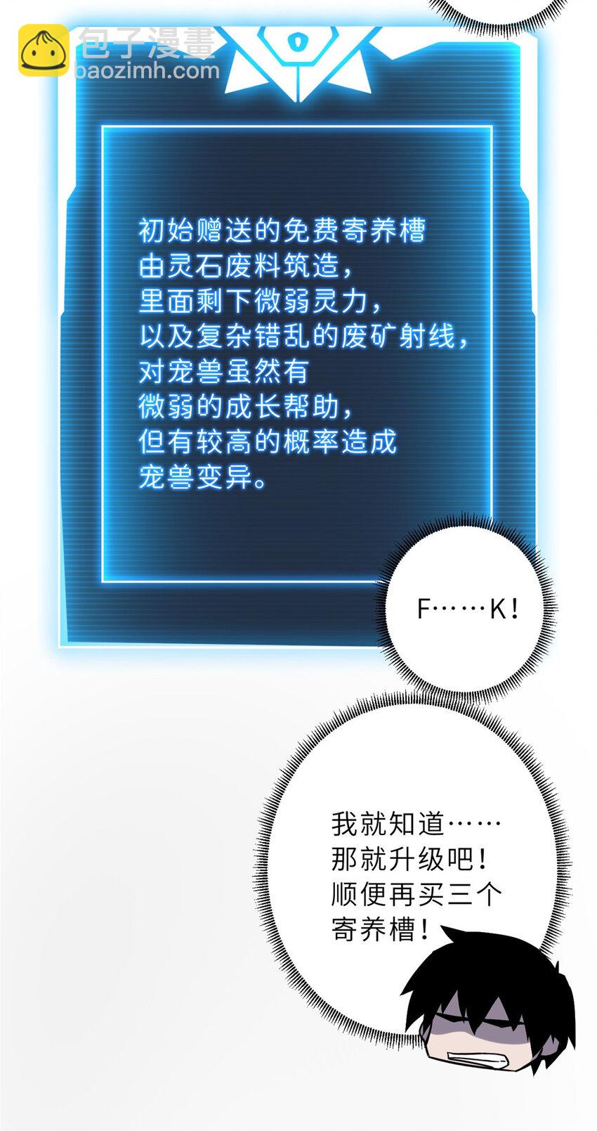 超神寵獸店 - 10 富婆竟在我身邊！(2/2) - 5