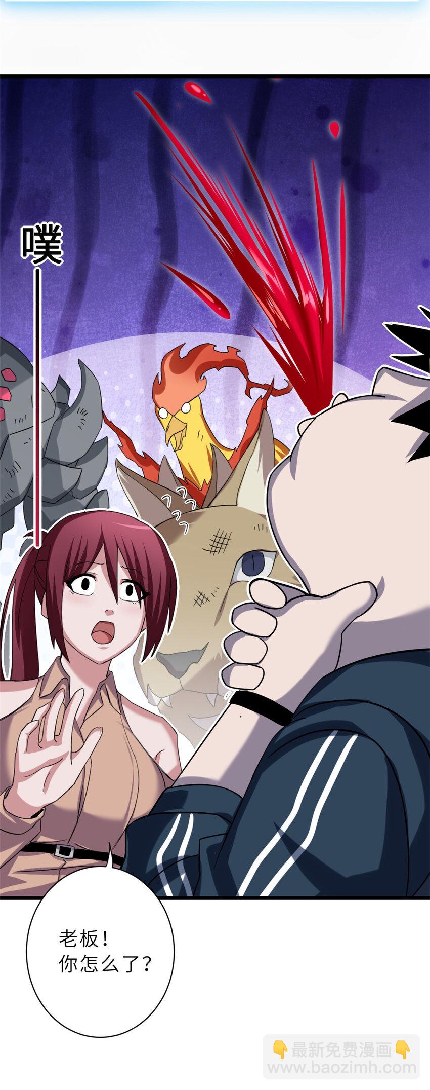 超神寵獸店 - 10 富婆竟在我身邊！(2/2) - 1