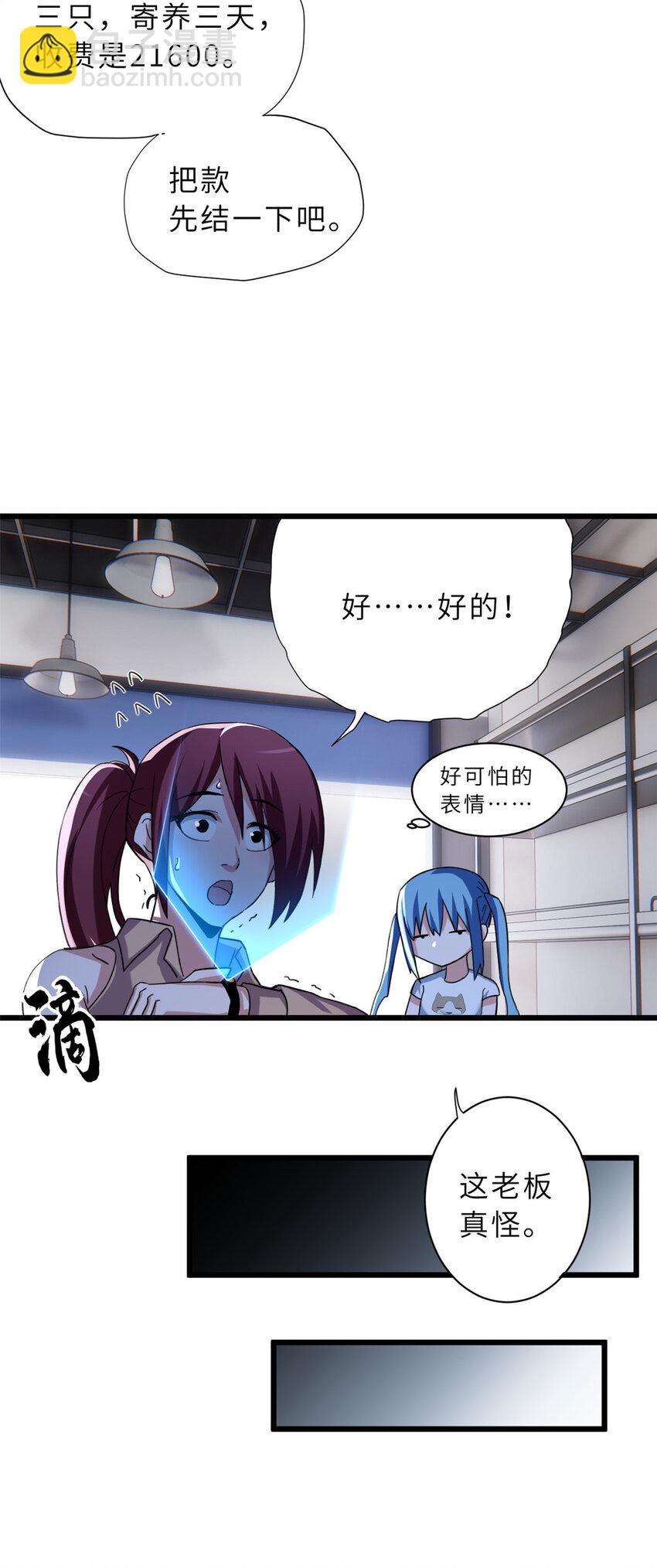 超神寵獸店 - 10 富婆竟在我身邊！(2/2) - 3