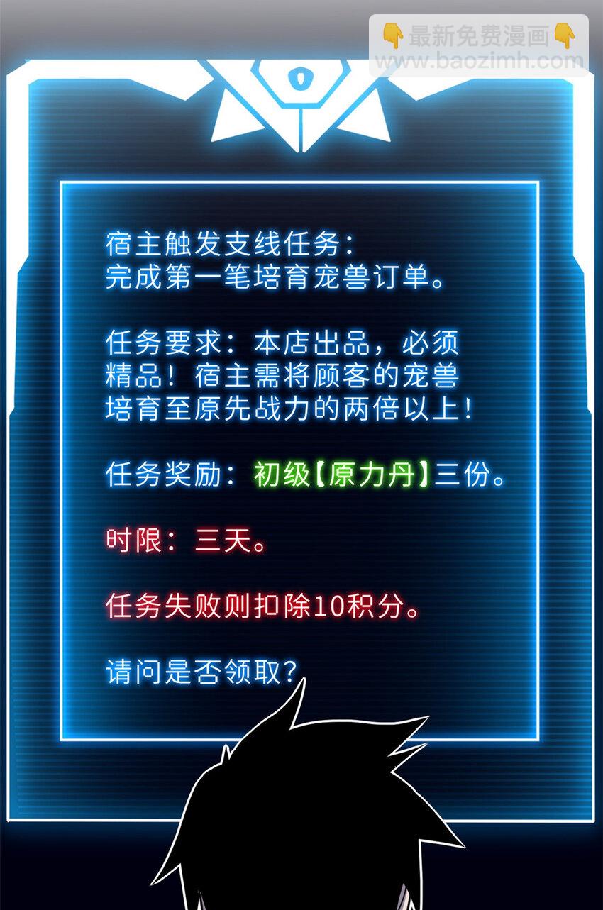 超神寵獸店 - 10 富婆竟在我身邊！(2/2) - 5