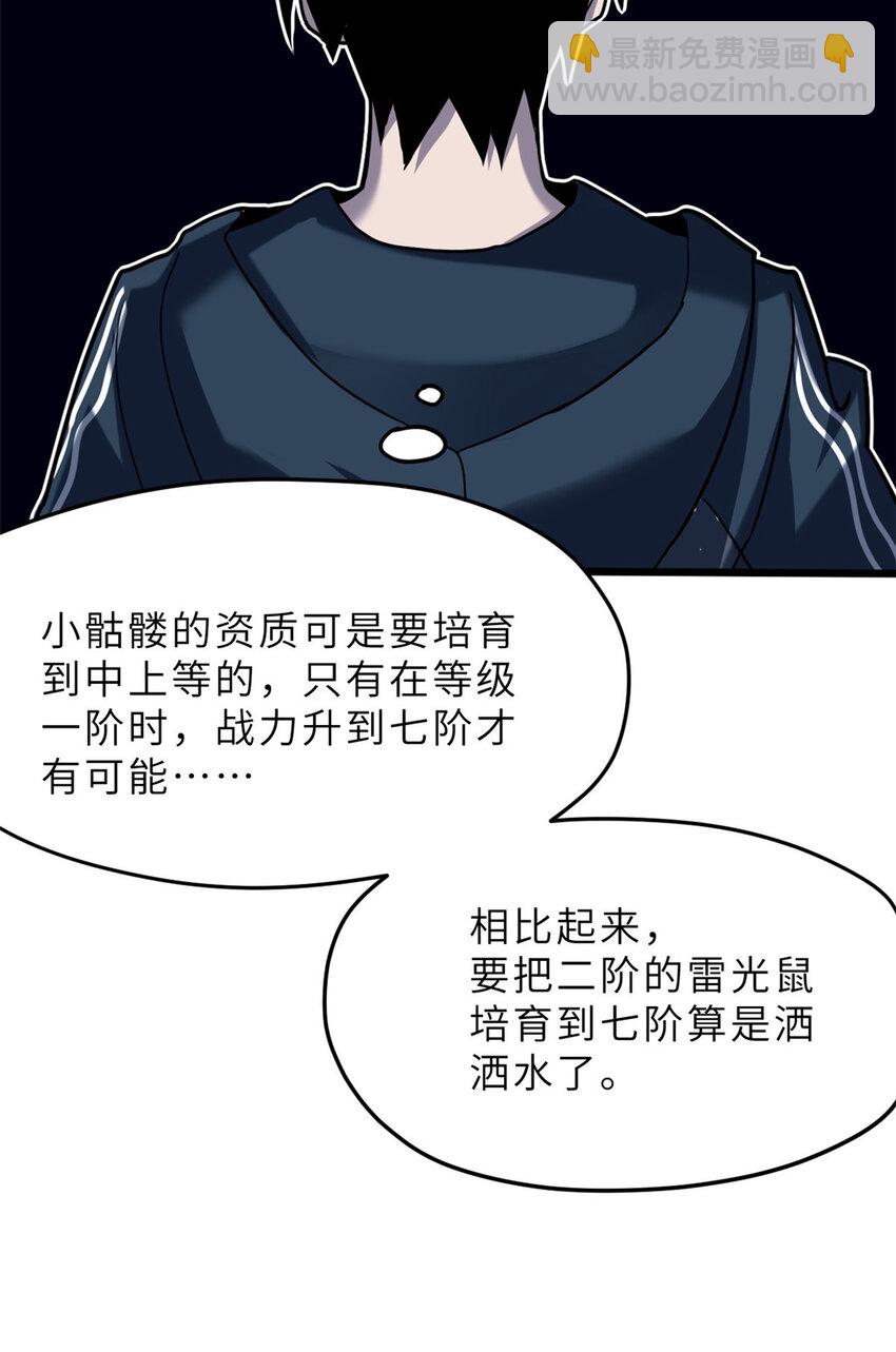 超神寵獸店 - 10 富婆竟在我身邊！(2/2) - 6