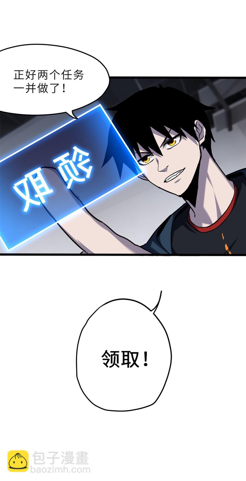 超神寵獸店 - 10 富婆竟在我身邊！(2/2) - 1