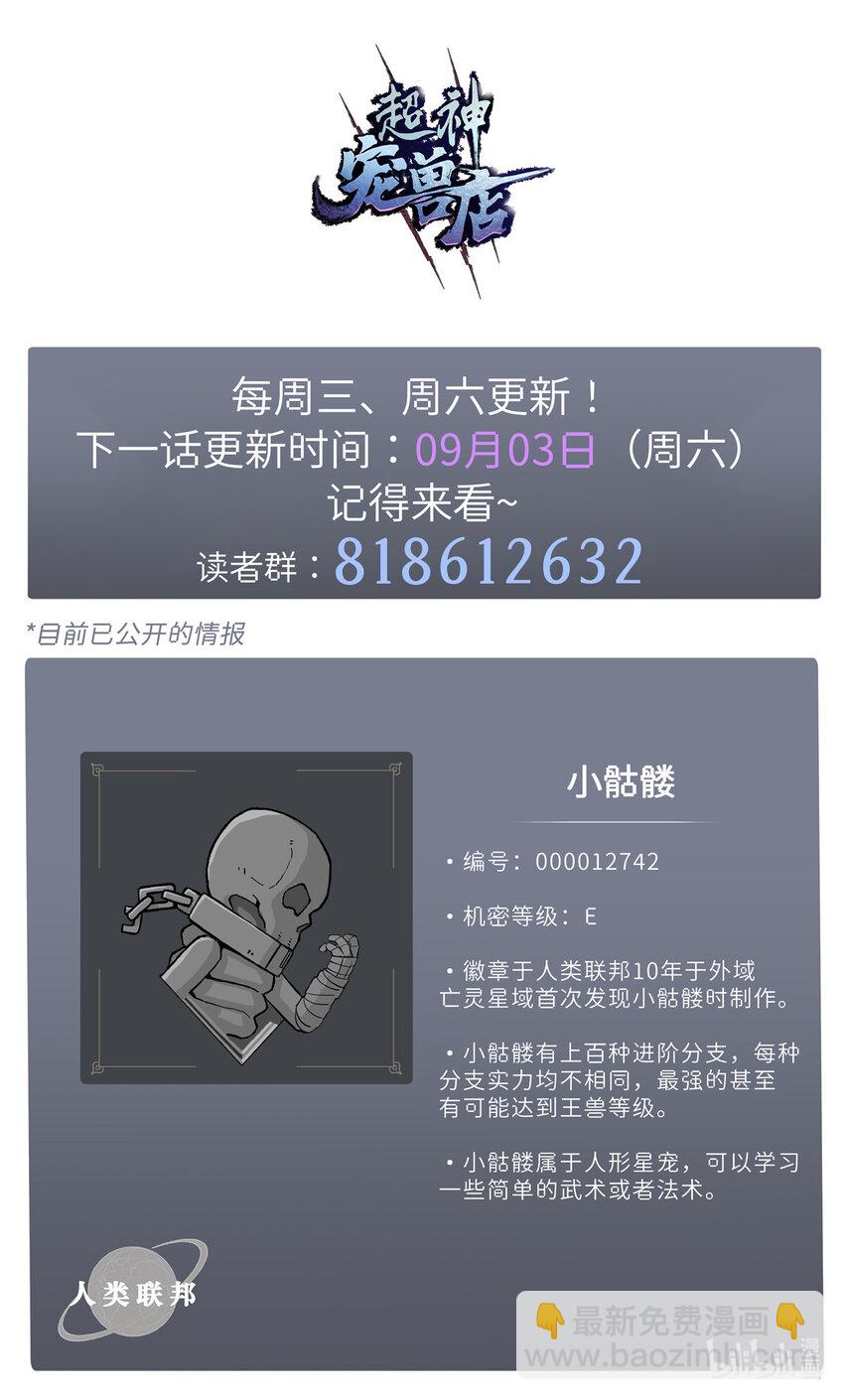 超神寵獸店 - 10 富婆竟在我身邊！(2/2) - 2