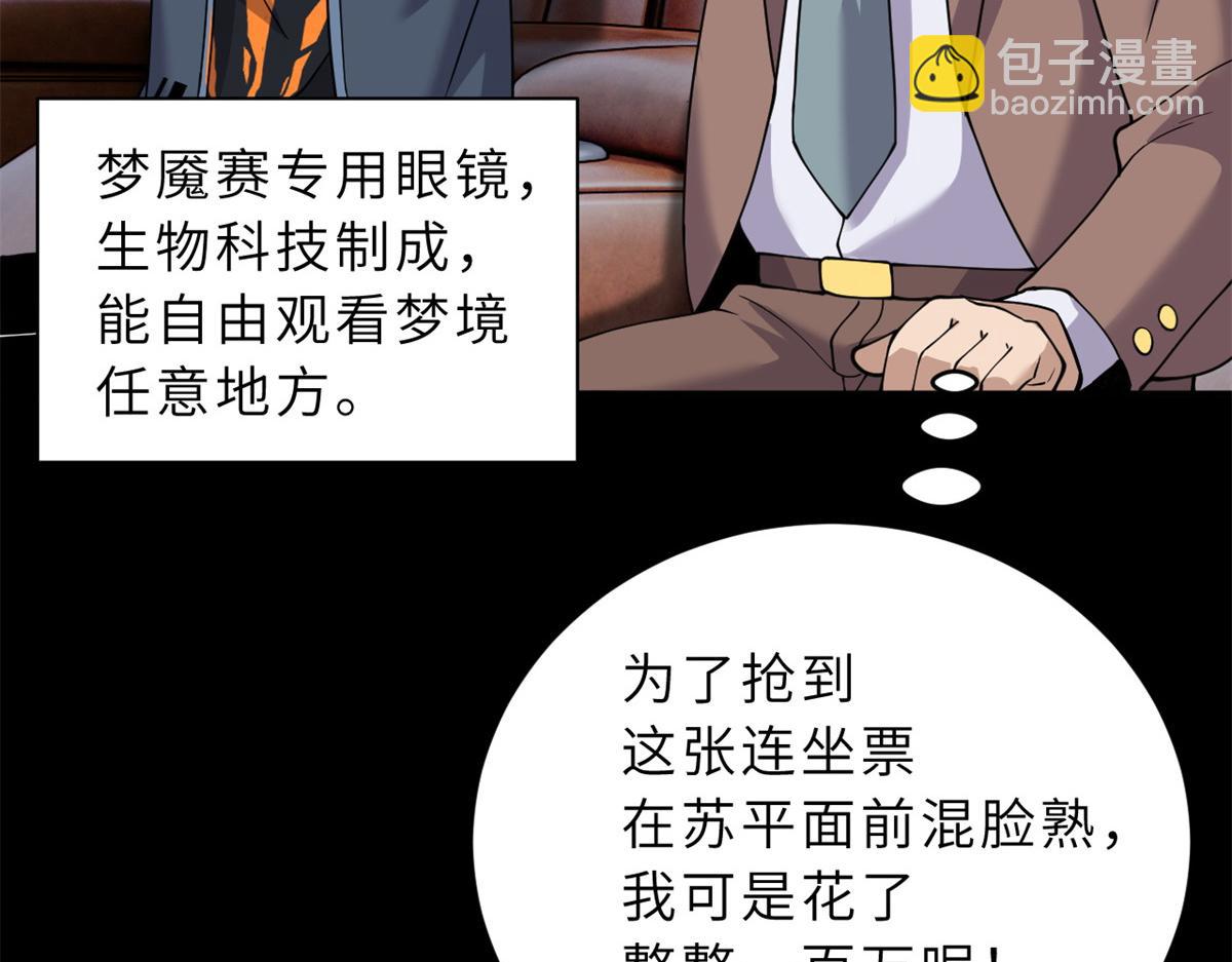 超神寵獸店 - 90 狩獵開始(1/3) - 4