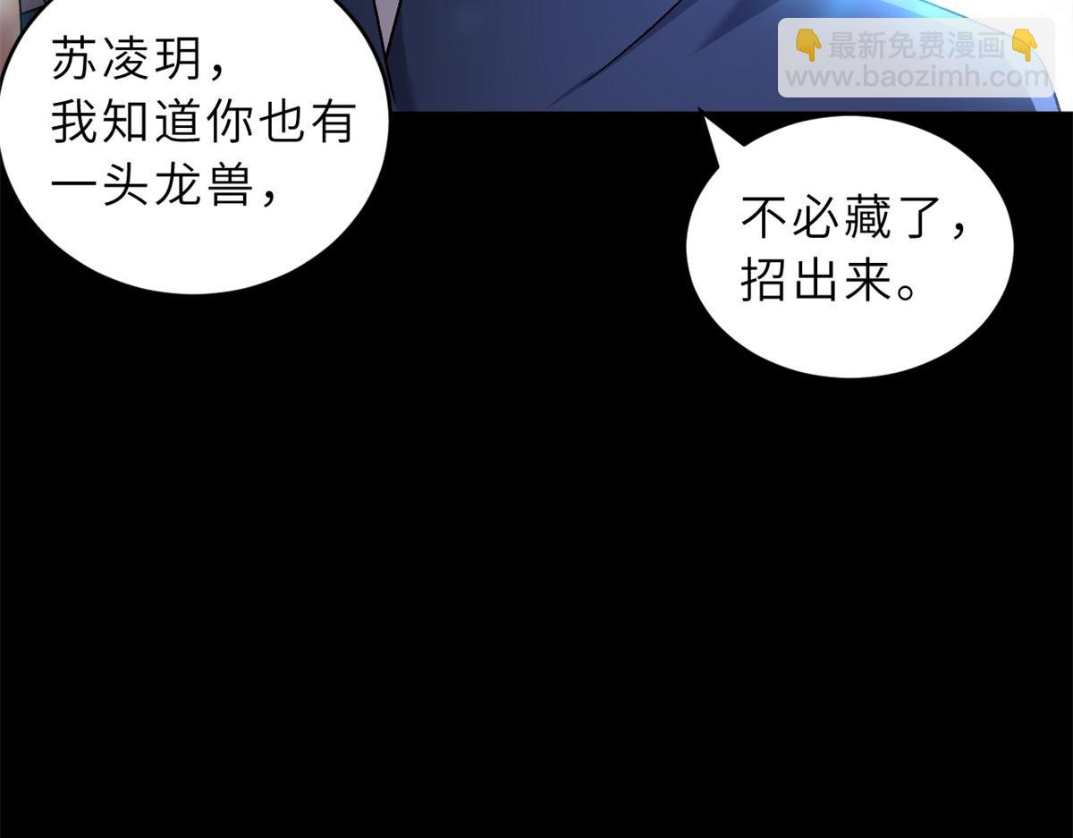 超神寵獸店 - 92 雷鳴兇殺陣(1/4) - 4