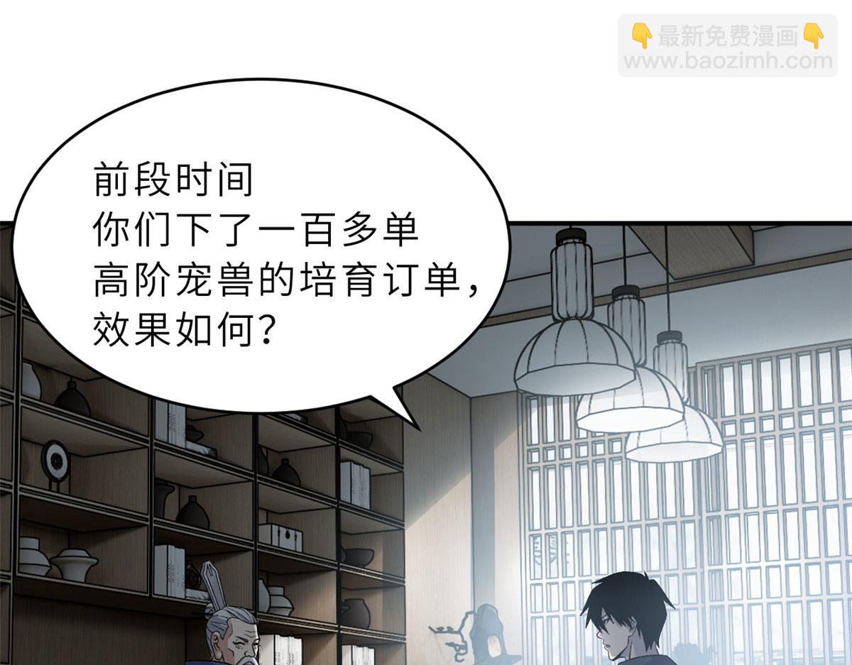 超神寵獸店 - 94 決賽前夕(3/3) - 1