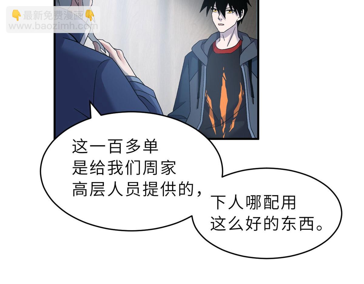 超神寵獸店 - 94 決賽前夕(3/3) - 5