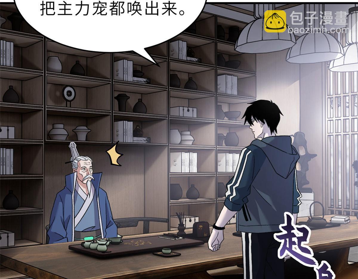 超神寵獸店 - 94 決賽前夕(3/3) - 7