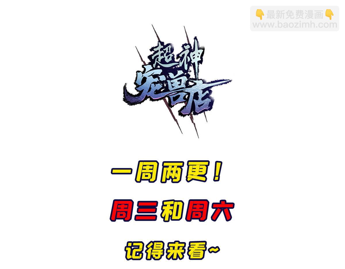 超神寵獸店 - 94 決賽前夕(3/3) - 1