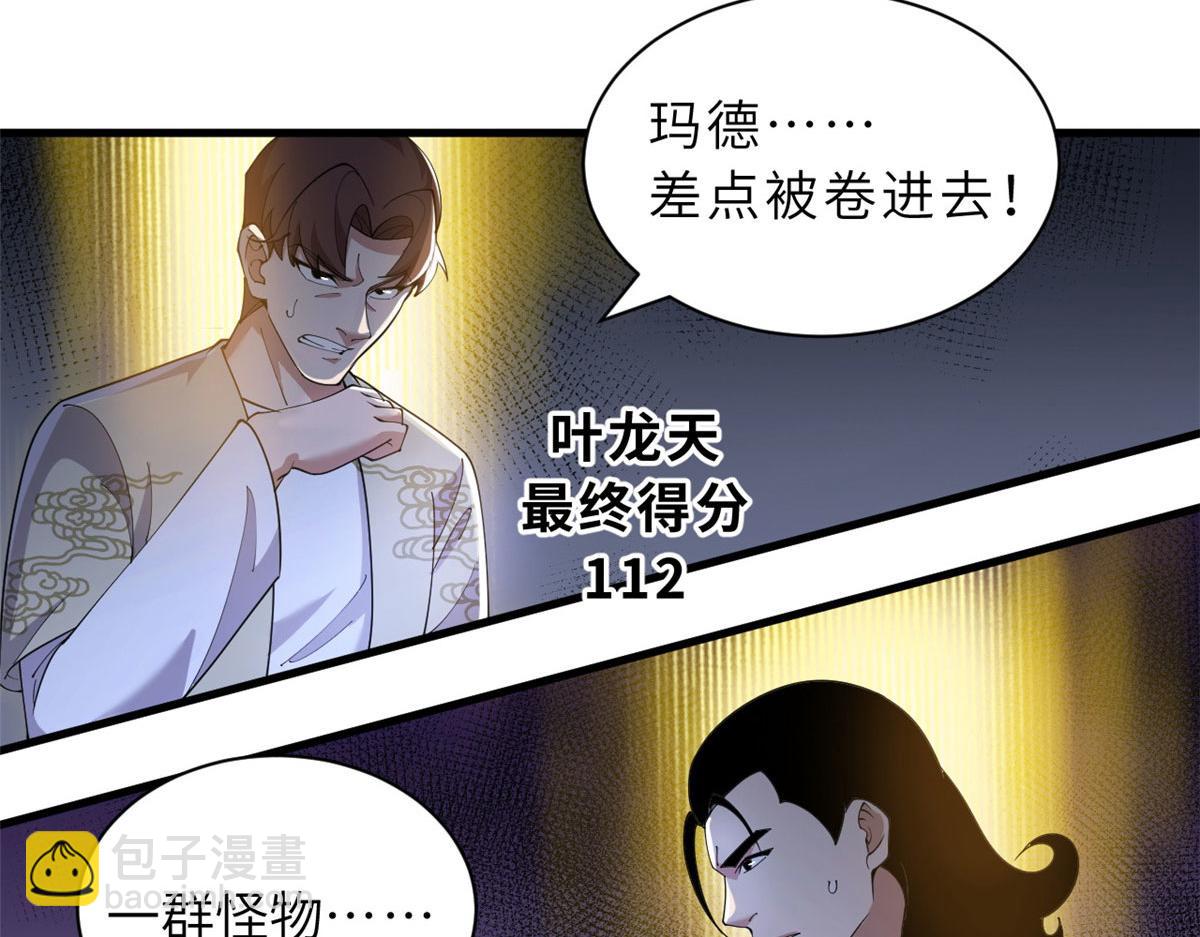 超神寵獸店 - 94 決賽前夕(1/3) - 7