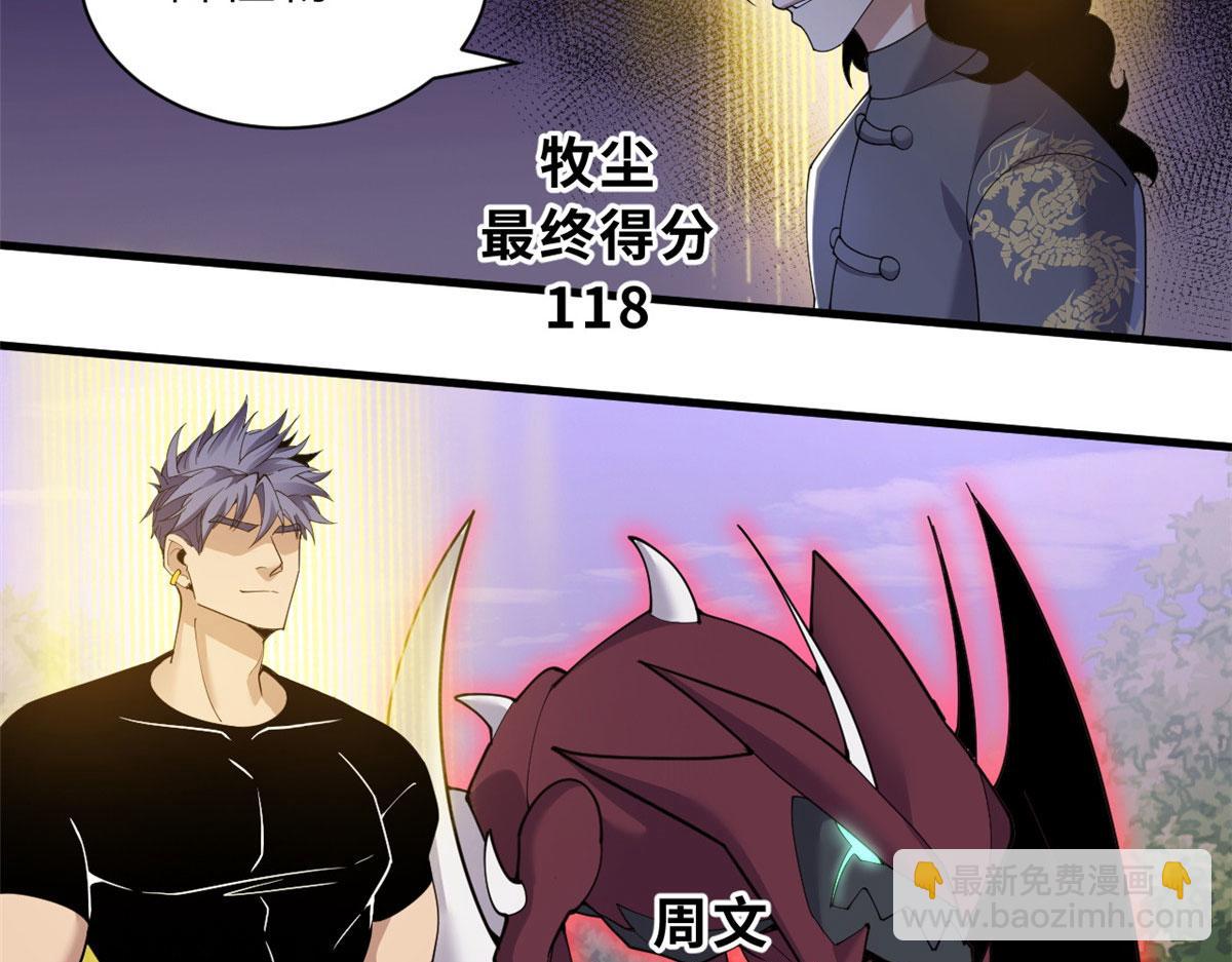 超神寵獸店 - 94 決賽前夕(1/3) - 1