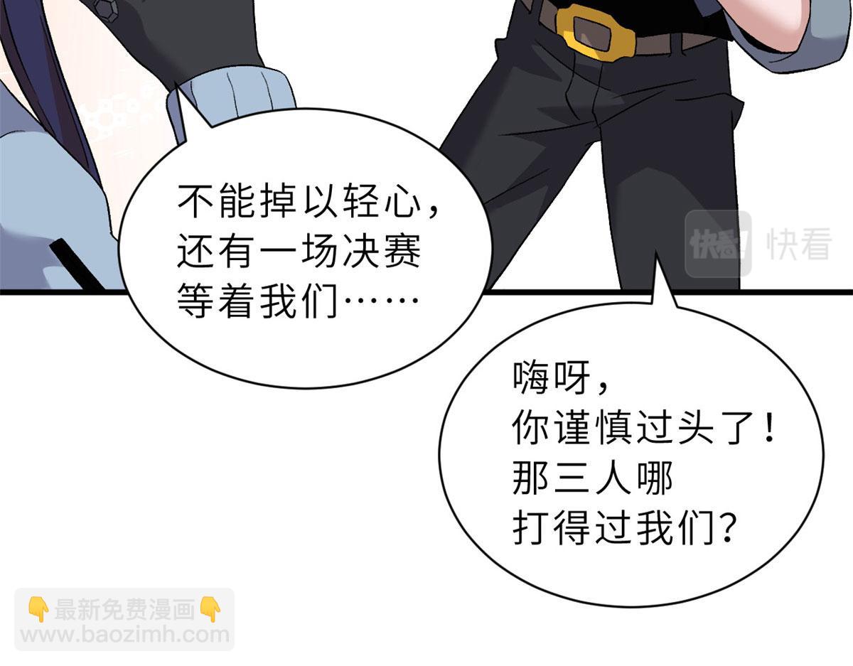 超神寵獸店 - 94 決賽前夕(1/3) - 3