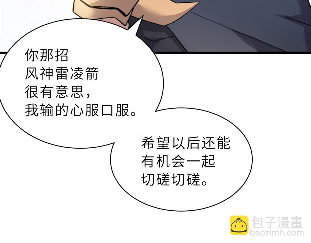 超神寵獸店 - 94 決賽前夕(2/3) - 1