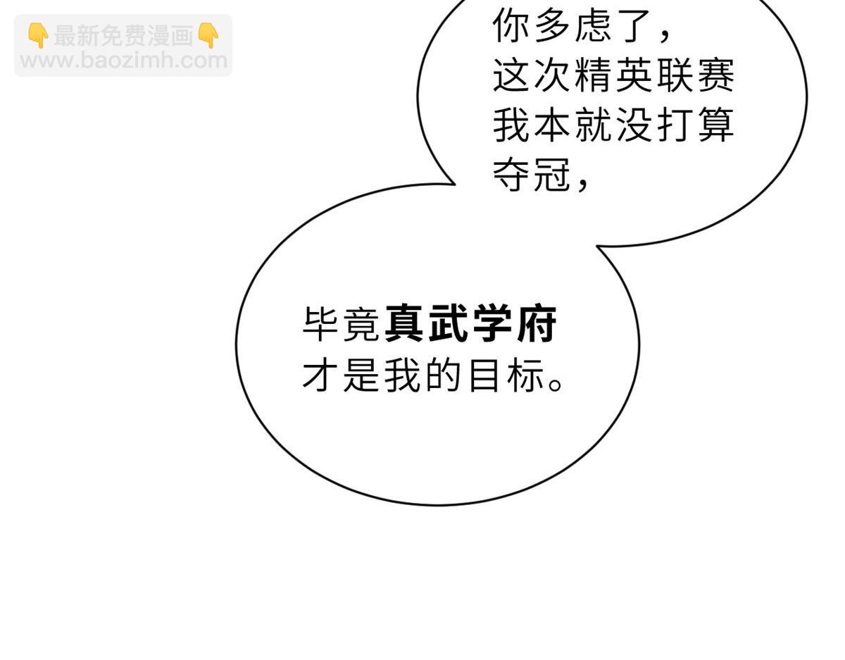 超神寵獸店 - 94 決賽前夕(2/3) - 5