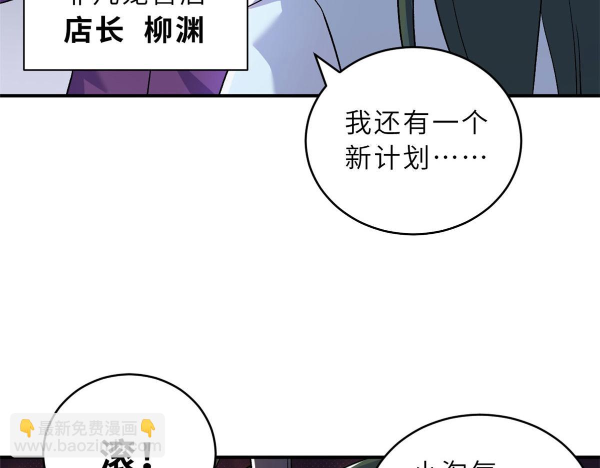 超神寵獸店 - 94 決賽前夕(2/3) - 4