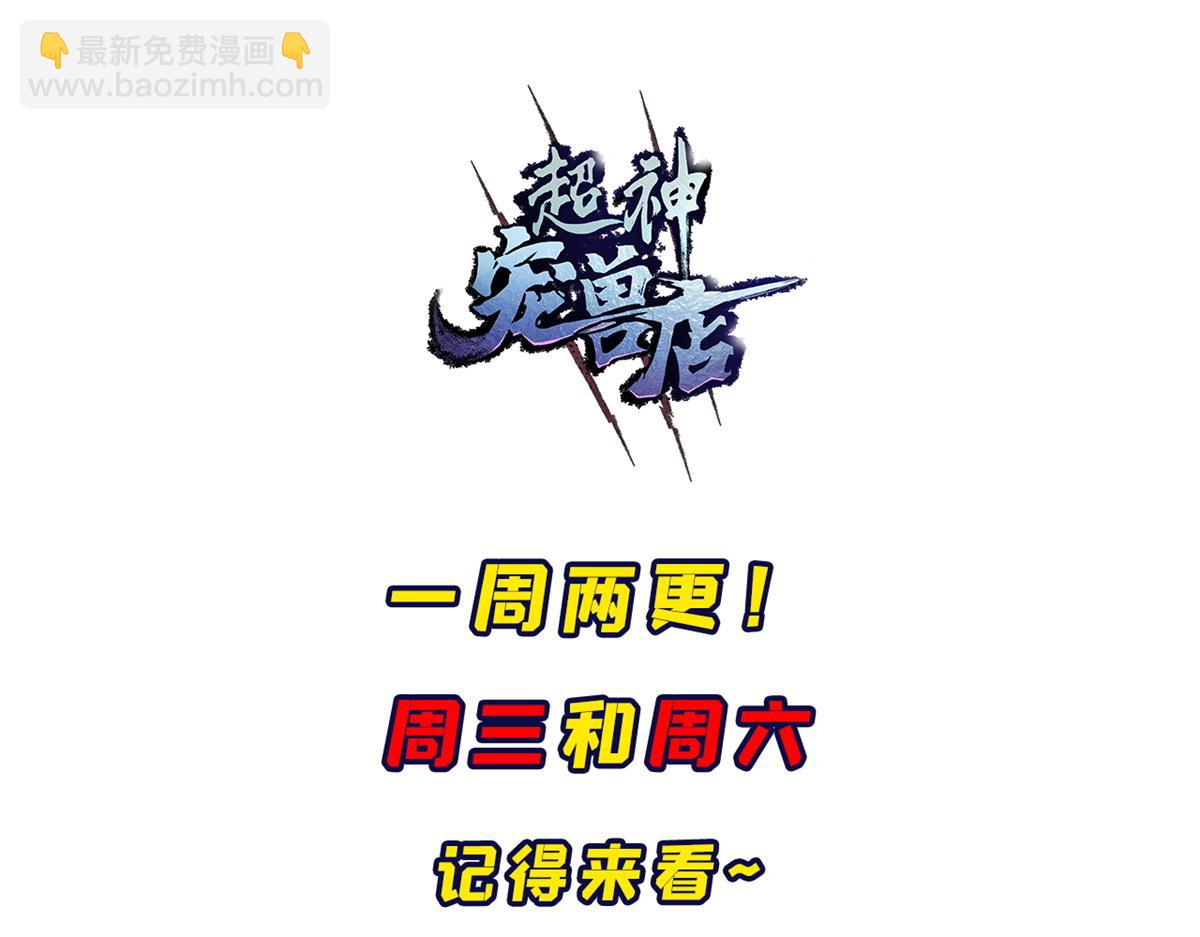 超神寵獸店 - 96 星空來敵(3/3) - 4