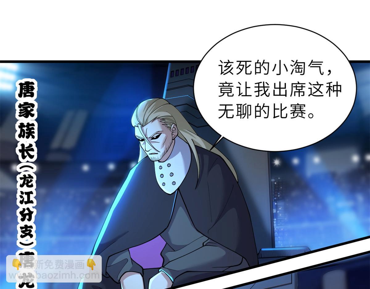 超神寵獸店 - 96 星空來敵(1/3) - 8