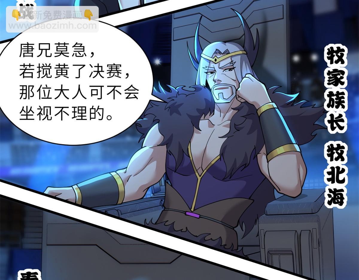 超神寵獸店 - 96 星空來敵(1/3) - 1