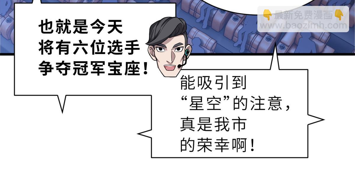 超神寵獸店 - 96 星空來敵(1/3) - 7