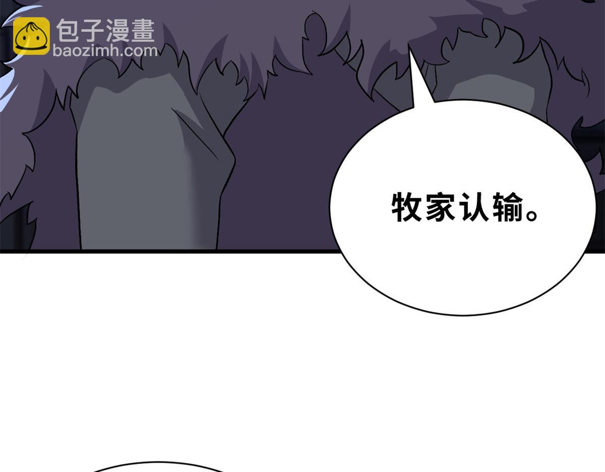 超神寵獸店 - 96 星空來敵(2/3) - 4