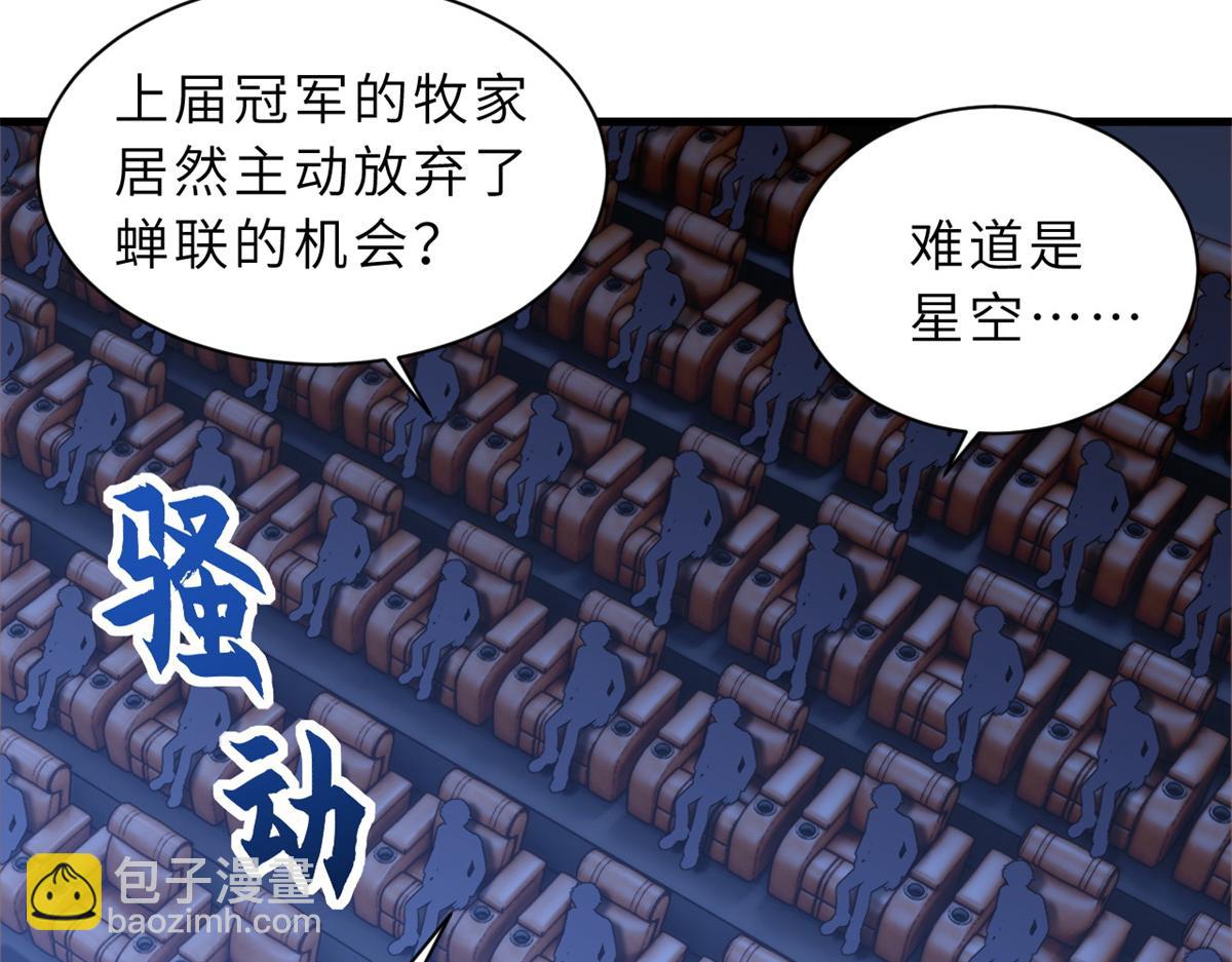 超神寵獸店 - 96 星空來敵(2/3) - 5