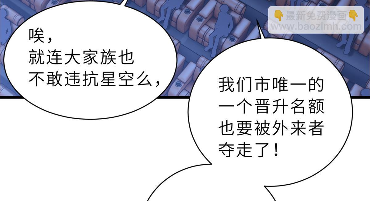 超神寵獸店 - 96 星空來敵(2/3) - 6