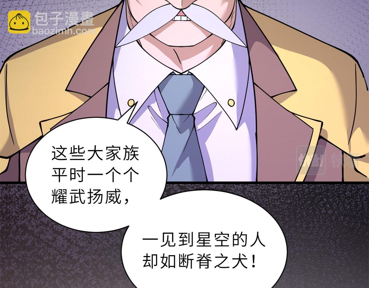 超神寵獸店 - 96 星空來敵(2/3) - 6