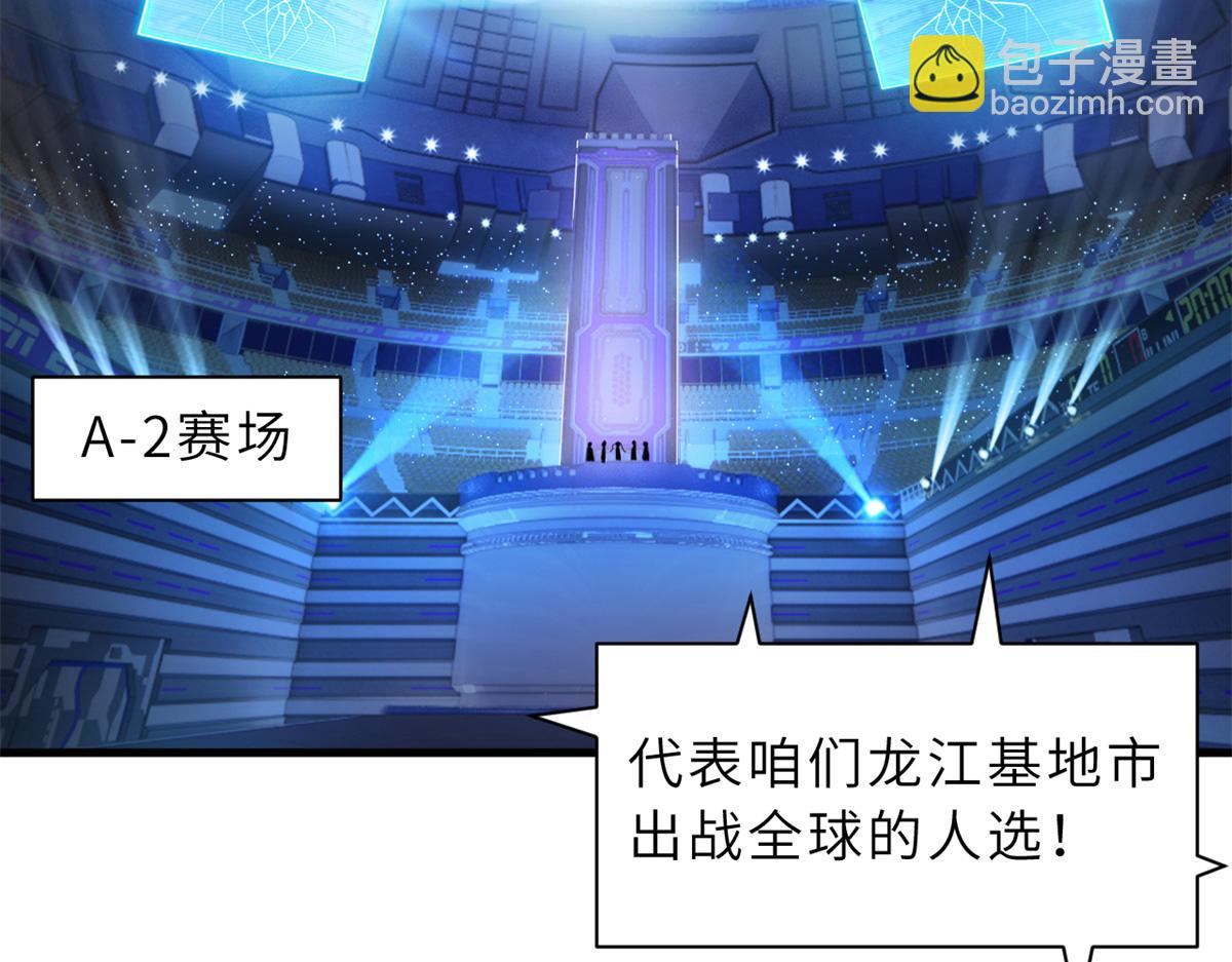 超神寵獸店 - 96 星空來敵(1/3) - 7