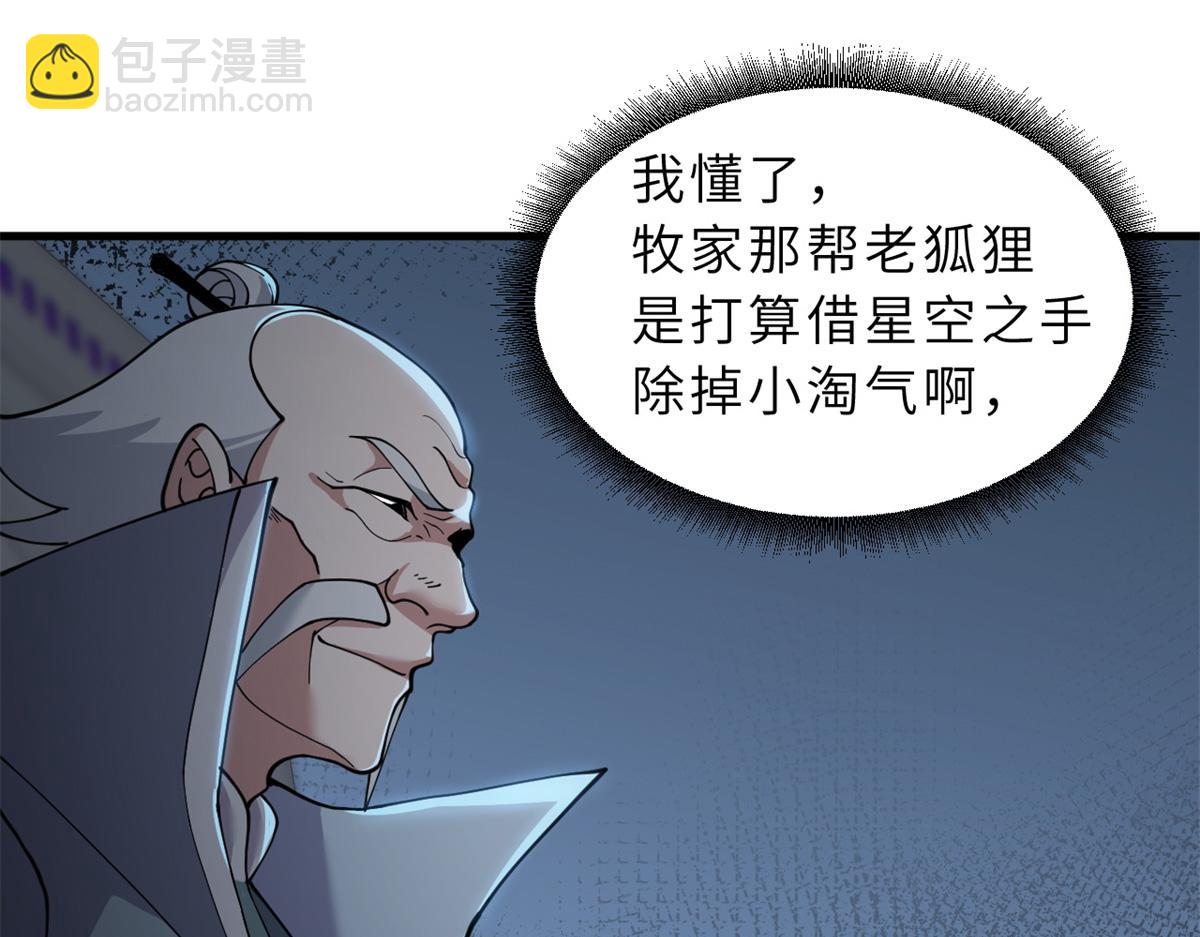 超神寵獸店 - 96 星空來敵(2/3) - 6