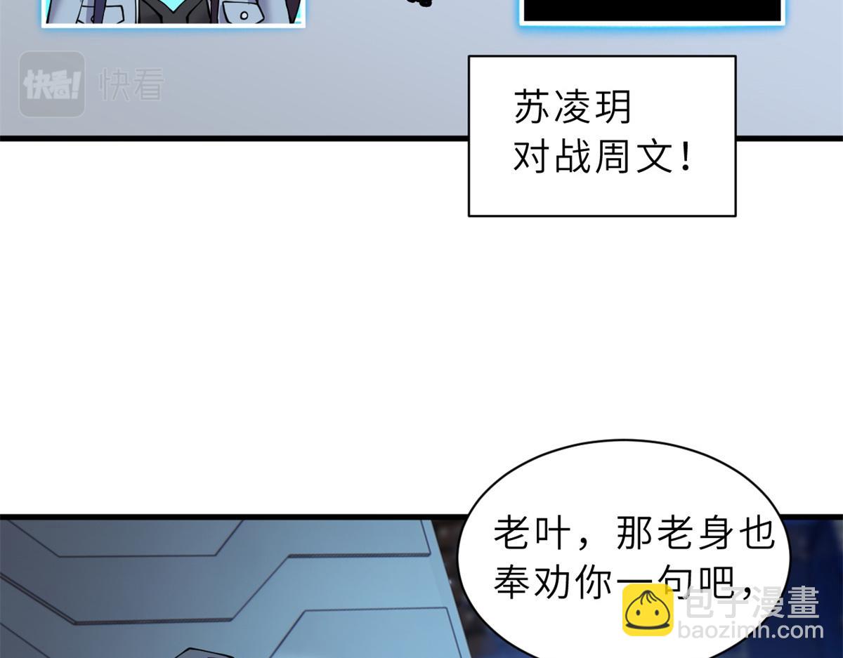 超神寵獸店 - 96 星空來敵(2/3) - 7