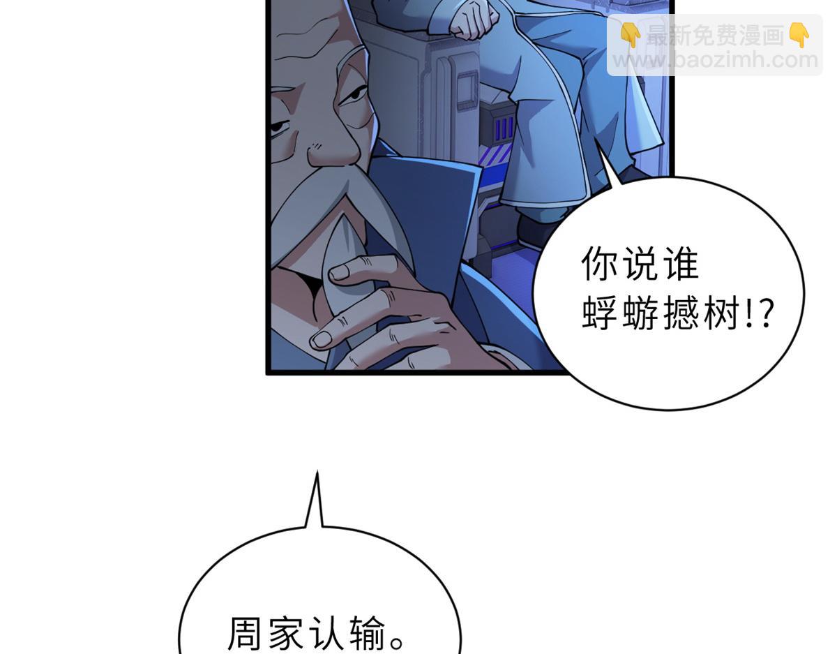 超神寵獸店 - 96 星空來敵(2/3) - 3