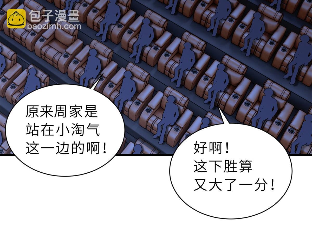 超神寵獸店 - 96 星空來敵(2/3) - 6