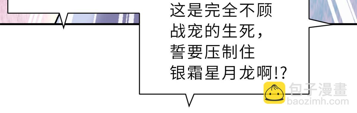 超神寵獸店 - 98 突破口(3/4) - 6