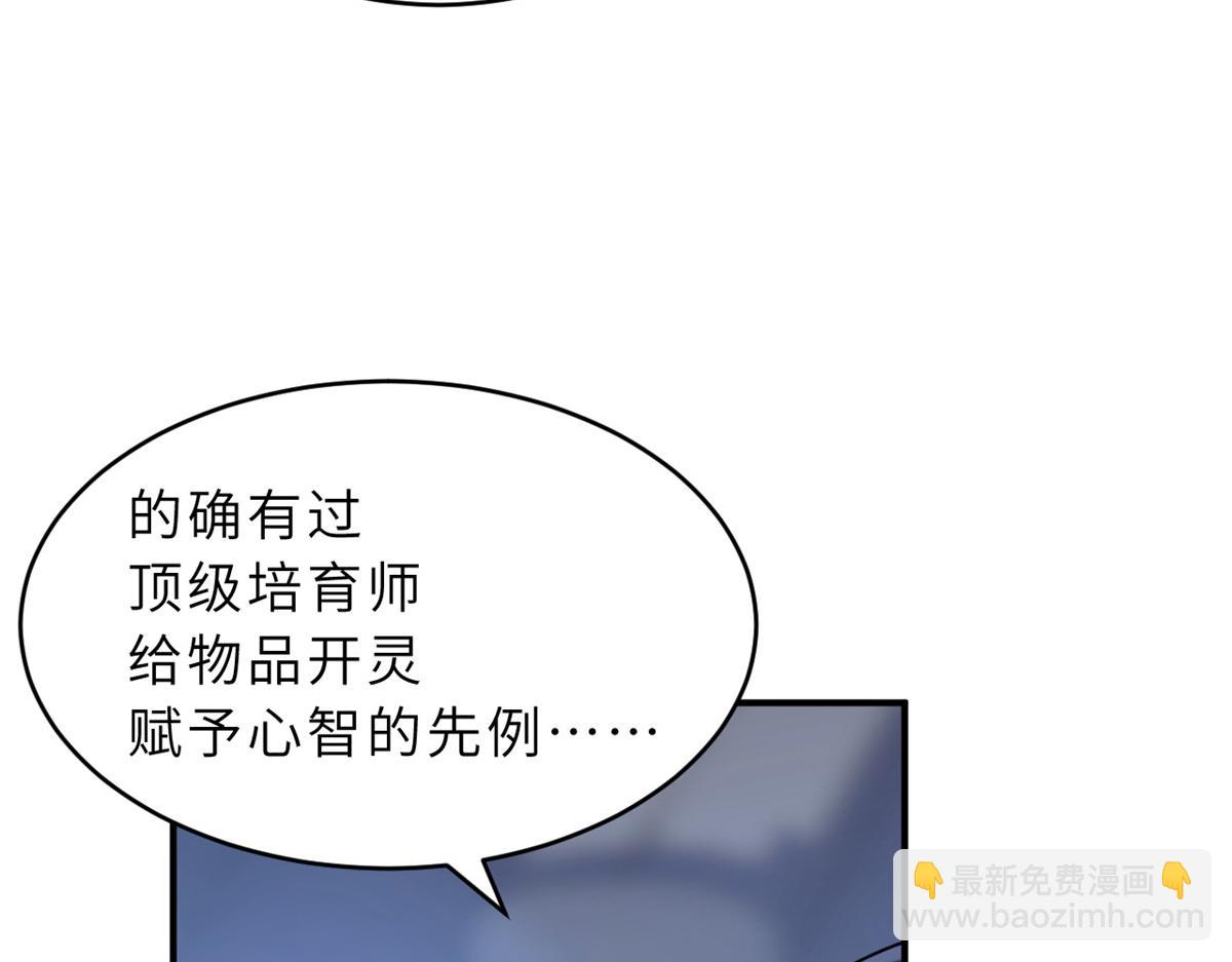 超神寵獸店 - 98 突破口(1/4) - 4