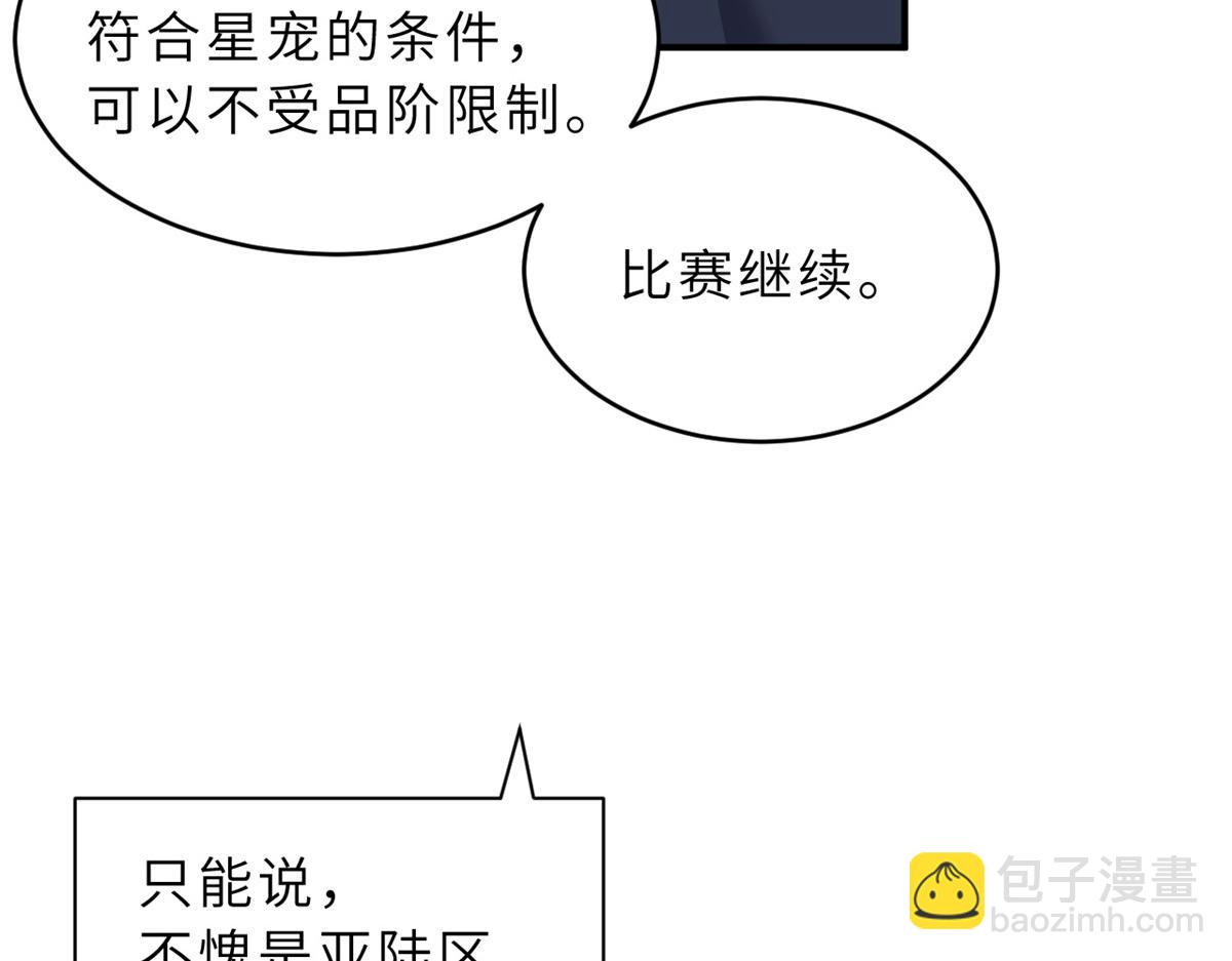 超神寵獸店 - 98 突破口(1/4) - 7