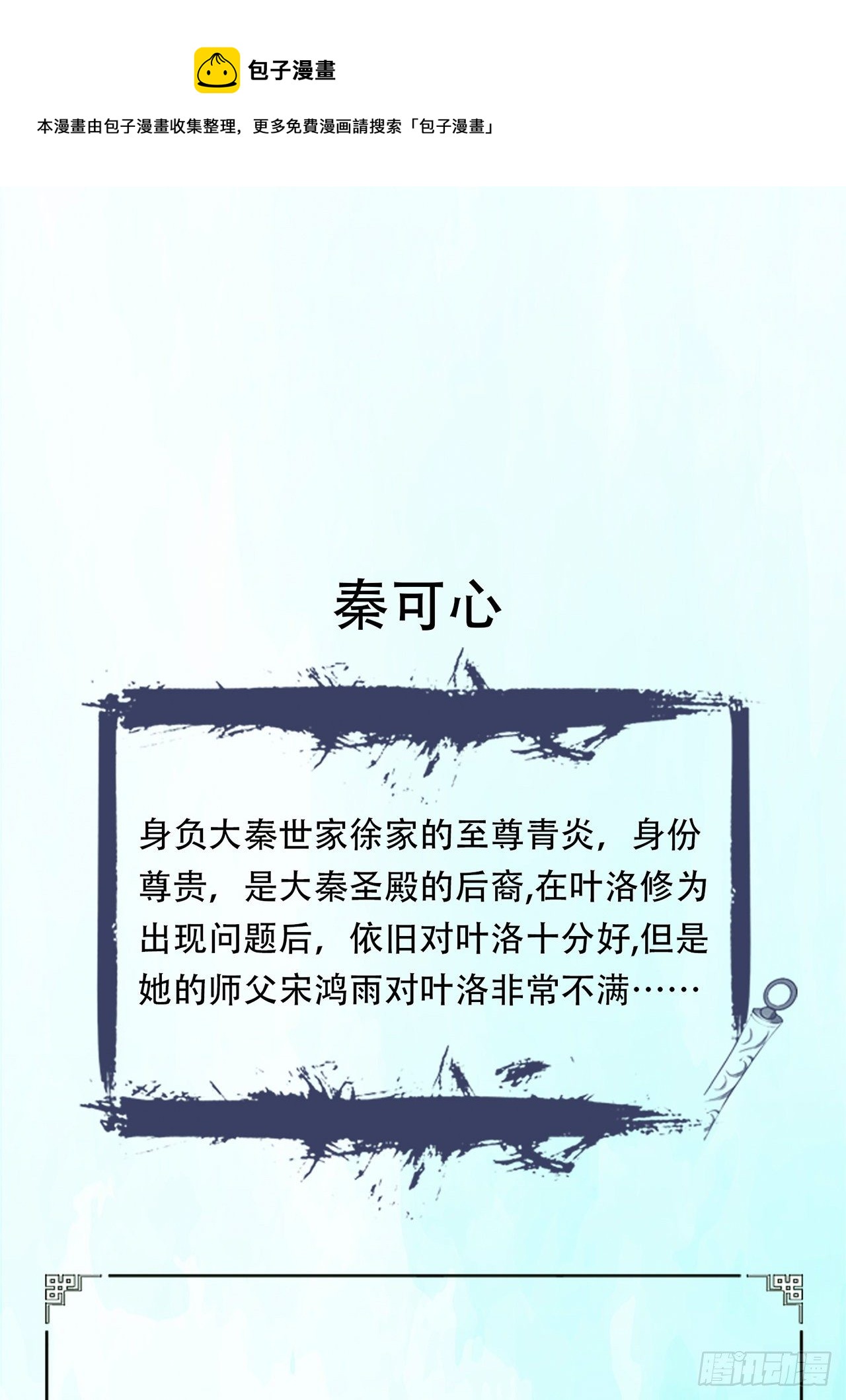 超神從調教六個姐姐開始 - 超神爆料2 - 1