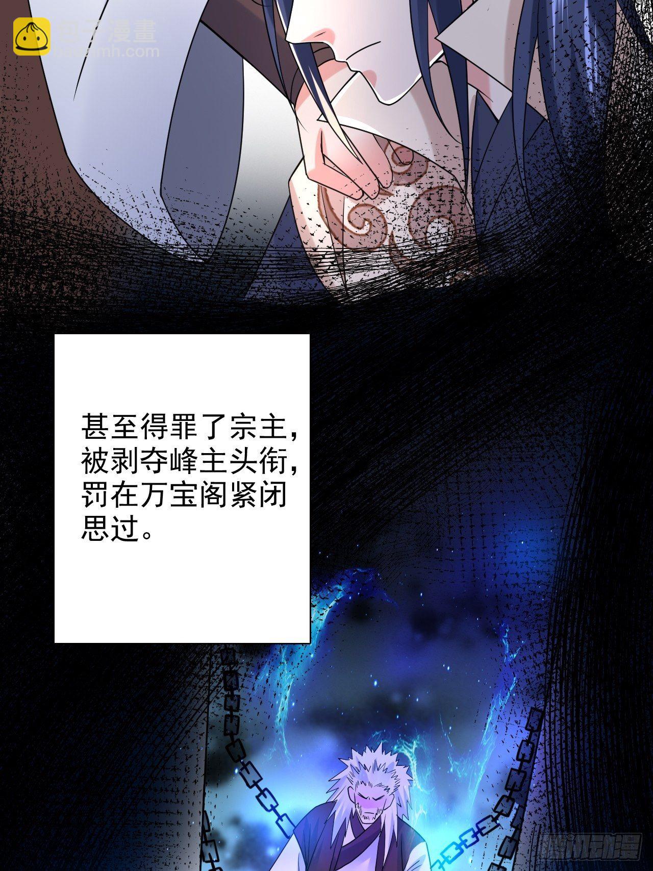 超神從調教六個姐姐開始 - 第9話 宗主在等你一飛沖天！(1/2) - 1