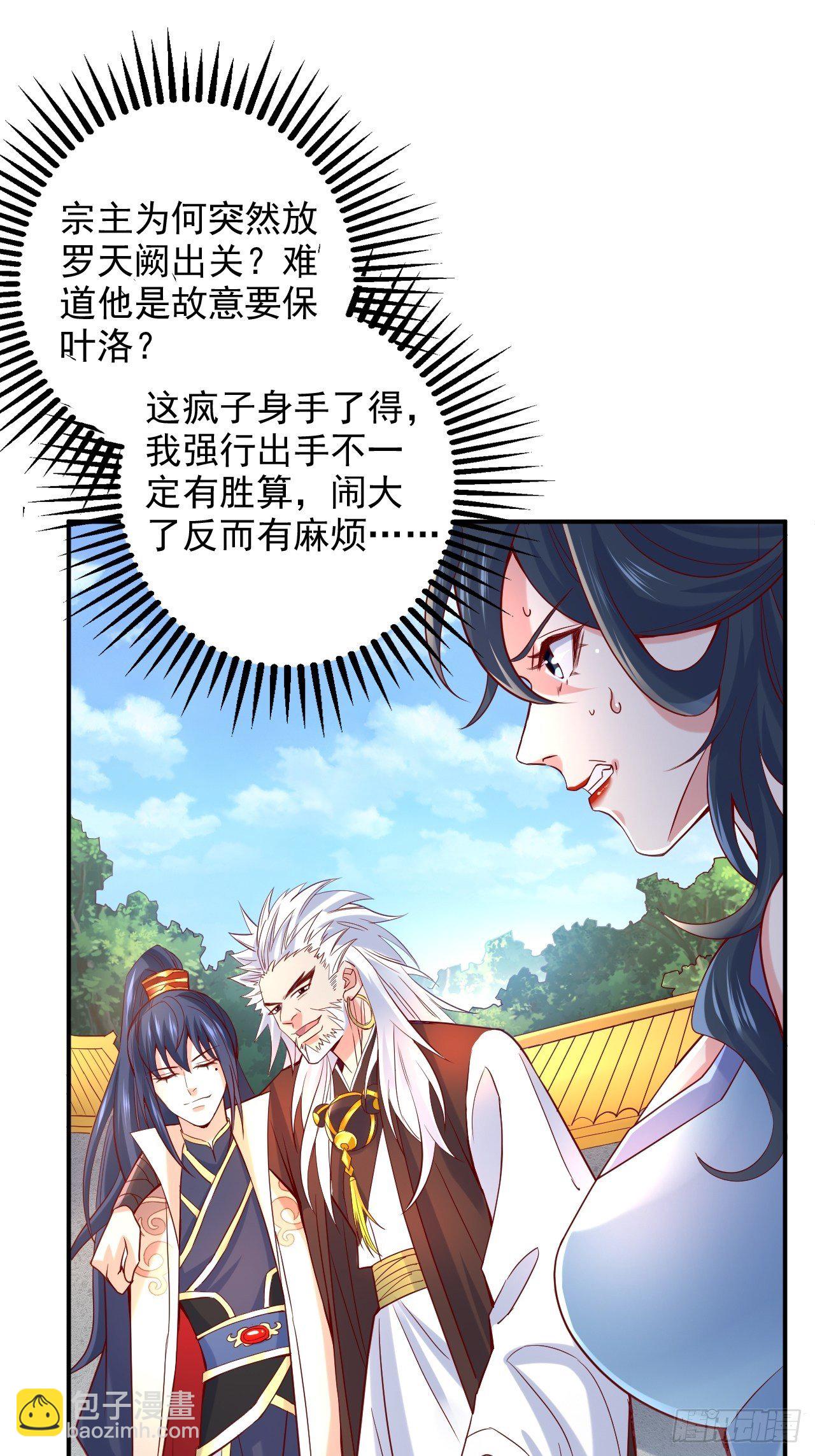 超神從調教六個姐姐開始 - 第9話 宗主在等你一飛沖天！(1/2) - 7