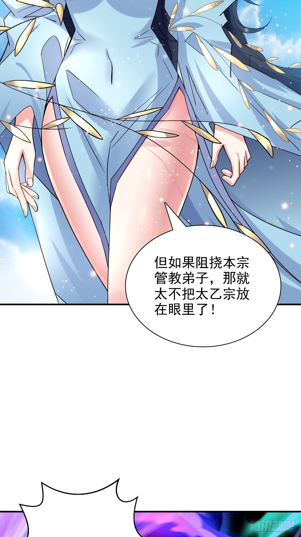 超神從調教六個姐姐開始 - 第9話 宗主在等你一飛沖天！(1/2) - 5