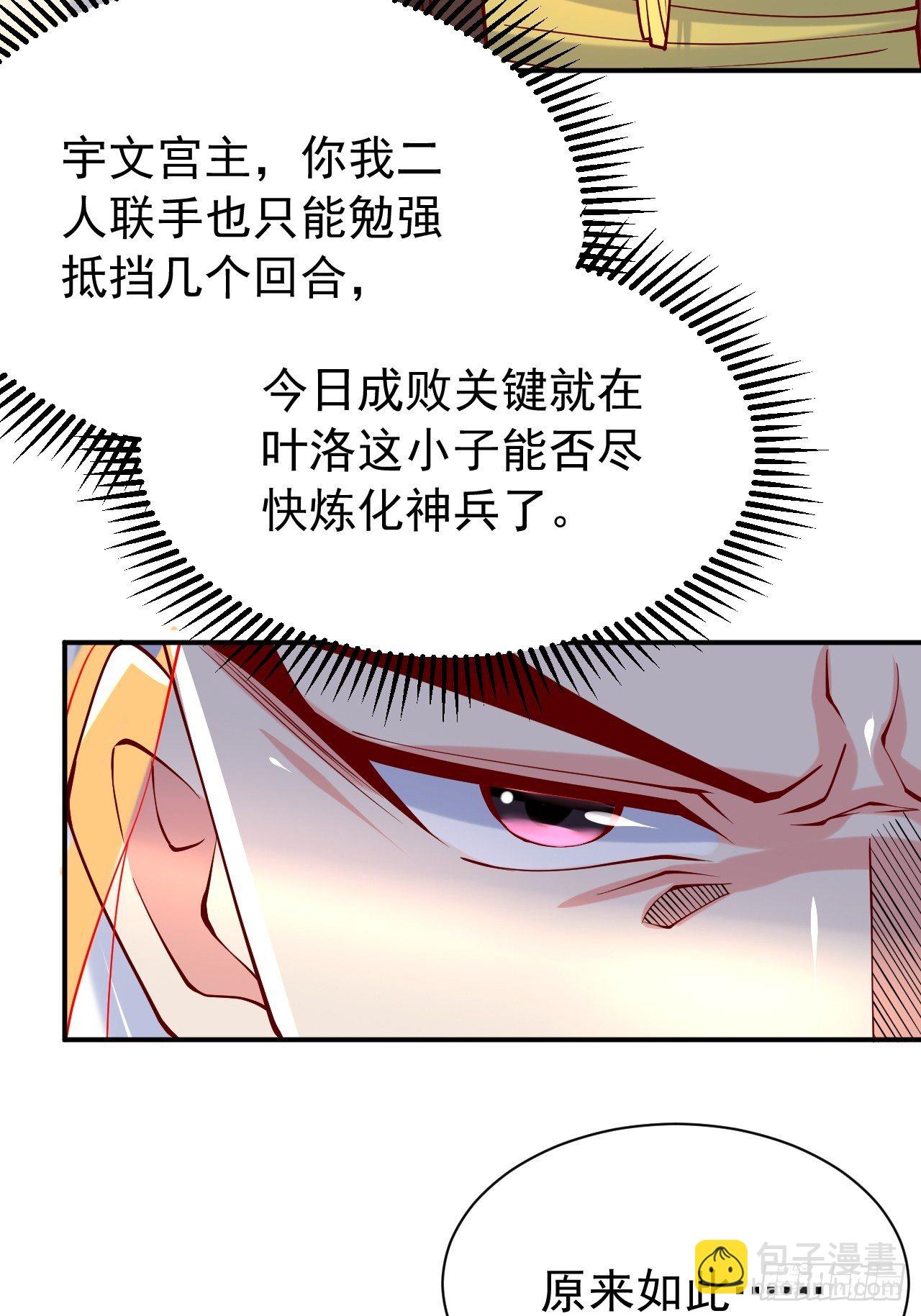 超神從調教六個姐姐開始 - 第11話 都化作灰燼吧！(1/2) - 8