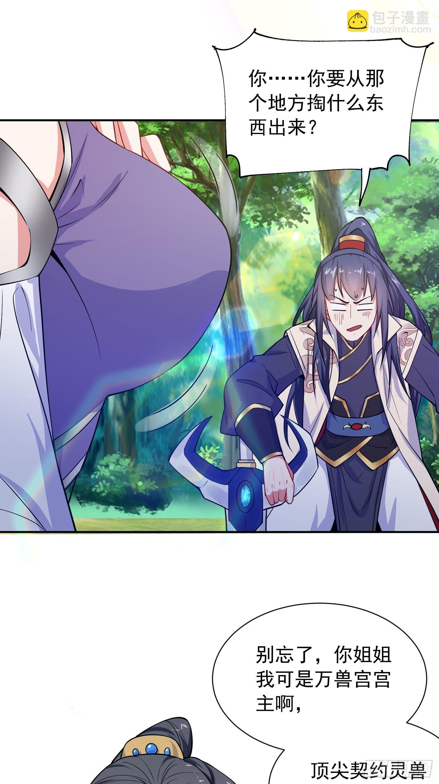 超神從調教六個姐姐開始 - 第13話 這傢伙在開掛！(1/2) - 5