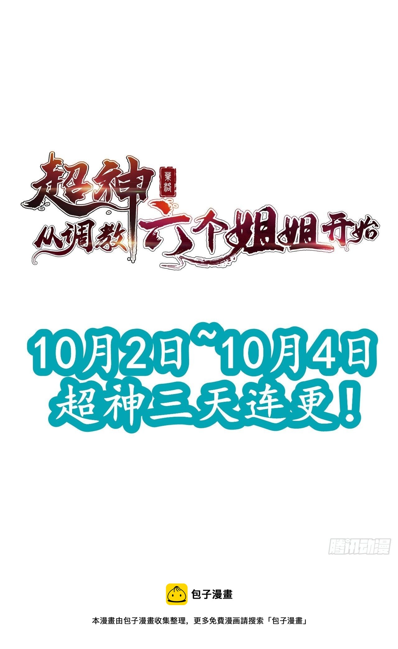 第15话 这个瓜有点大！-第18话