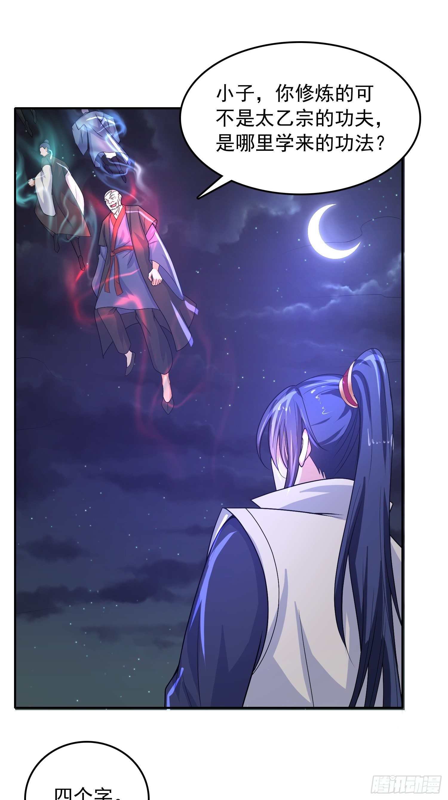 超神從調教六個姐姐開始 - 第23話 奉陪到底！ - 2