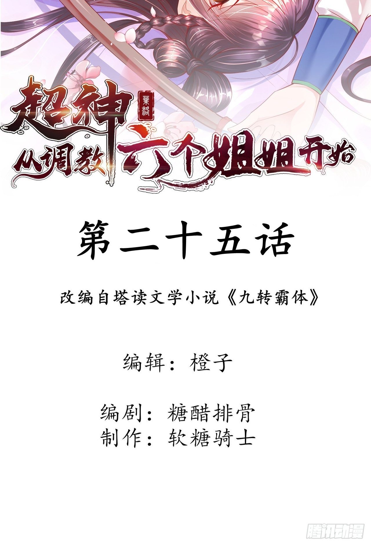 超神從調教六個姐姐開始 - 第25話 鐵血傭兵團(1/2) - 2