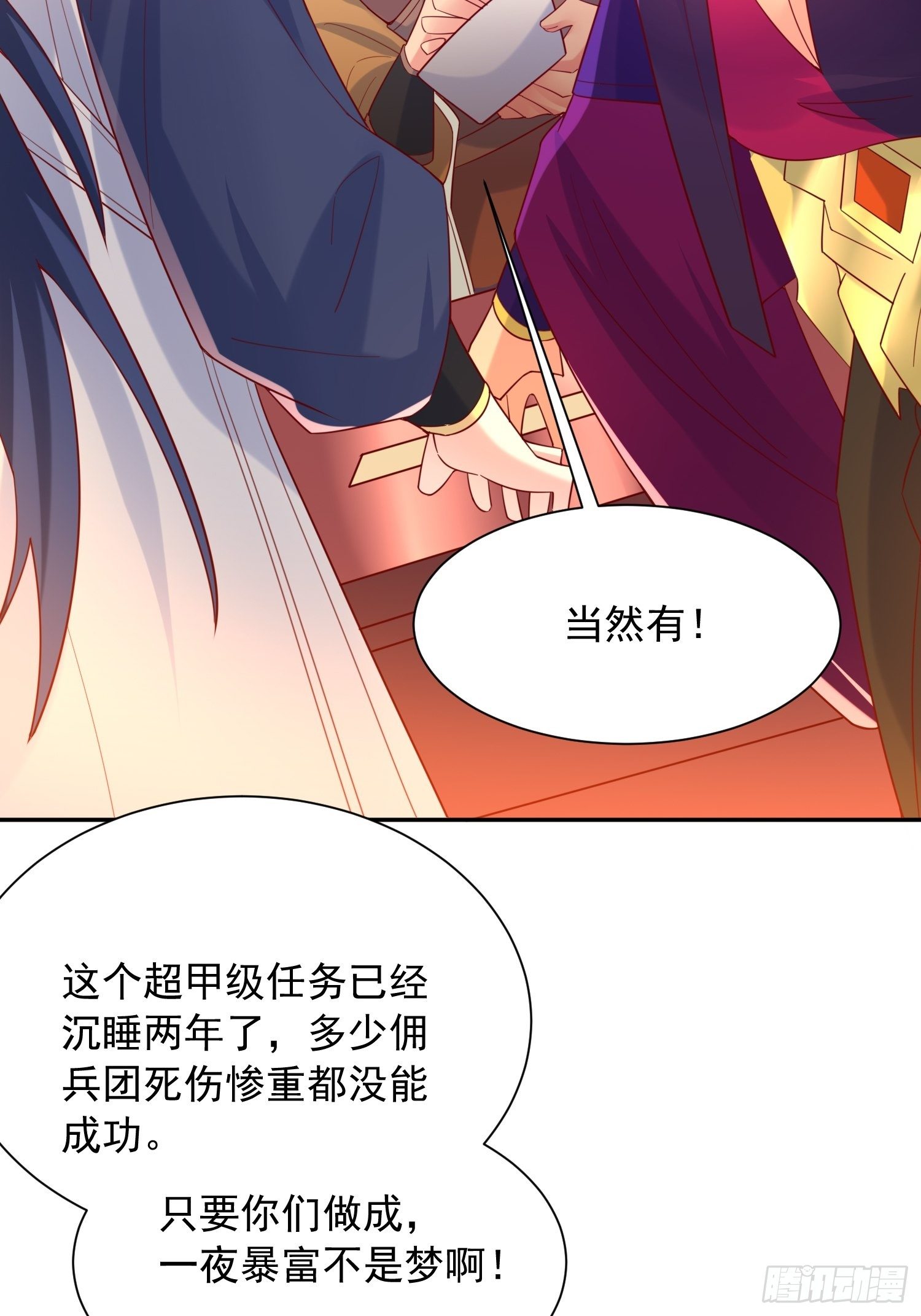 超神從調教六個姐姐開始 - 第25話 鐵血傭兵團(1/2) - 8